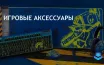 Razer выпустила аксессуары для ПК с тематикой Fortnite и бонусами в игре