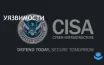 CISA добавила уязвимости в Rejetto HFS и Windows в каталог эксплойтов