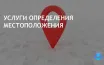 Windows 11: как отключить сервисы геолокации и настроить приложения