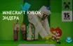 Minecraft проведет турнир Ender Cup с участием 40 стримеров 27 июля