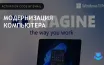 Windows 11 Pro: улучшенная безопасность и продуктивность по скидке