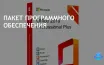 Лицензия на Microsoft Office 2019 со скидкой 88% доступна на StackSocial