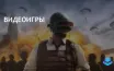 PUBG: Battlegrounds стала самой прибыльной игрой на Steam