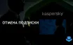 Запрет продаж Kaspersky Lab в США из-за подозрений в связях с РФ