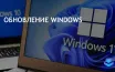 Пользователям Windows рекомендуют обновить системы до 4 июля