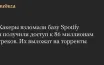 Spotify подтверждает утечку данных после хакерской атаки