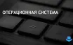 Microsoft завершила проект Midori, начатый в 2008 году