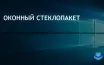 Фон рабочего стола Windows 10 оказался реальной фотографией