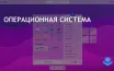 Концепт Windows 12.1 от AR 4789 получил положительные отзывы пользователей