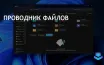 Windows 11 обновление KB5043185 добавляет раздел "Общие" в Проводник