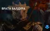 Larian Studios анонсировала выпуск Patch 7 для Baldur's Gate 3 на следующей неделе