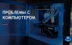 Пользователи Windows сталкиваются с пятью проблемами за два десятилетия