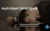 Microsoft улучшает Файловый проводник в Windows 11