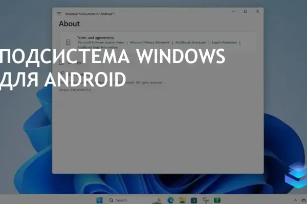 Windows Subsystem for Android (WSA) фото 7