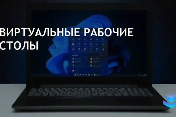 Virtual Desktop Manager фото 1