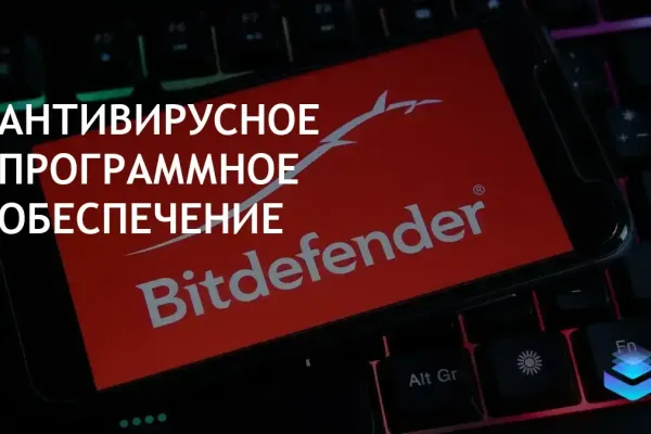 Bitdefender Antivirus Plus фото 2