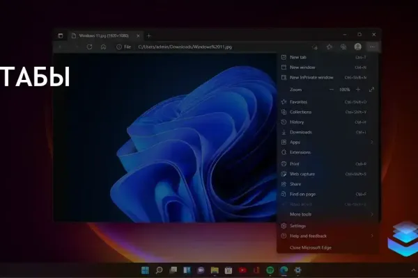 Microsoft Edge Beta фото 3