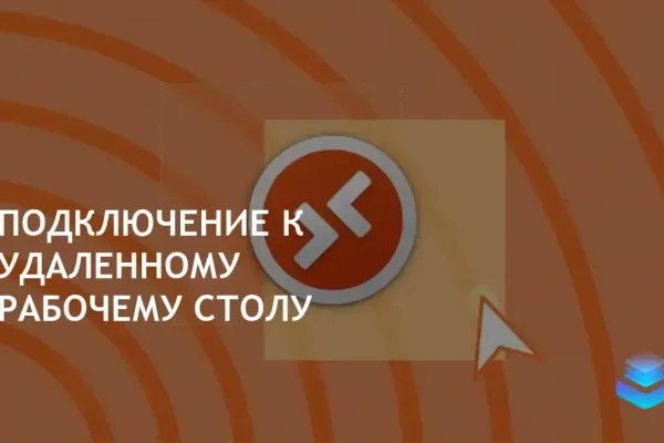 Microsoft Remote Desktop фото 7
