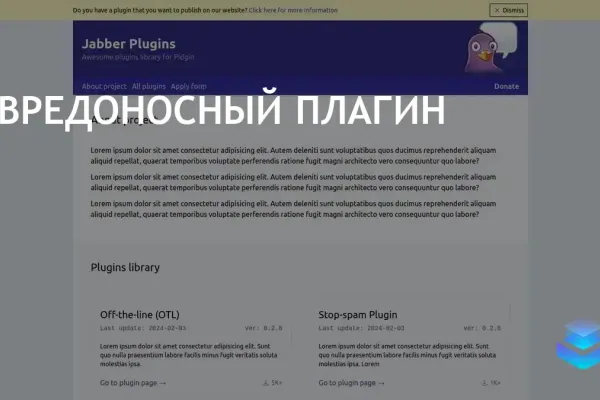 Приложение Pidgin удалило вредоносный плагин ScreenShareOTR из списка