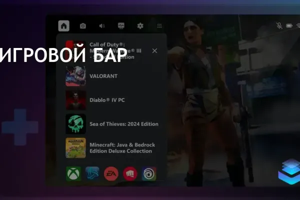 Xbox Game Bar фото 9