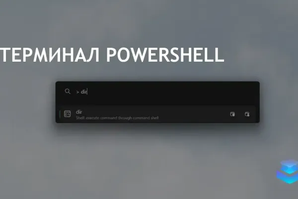 Windows PowerShell фото 5