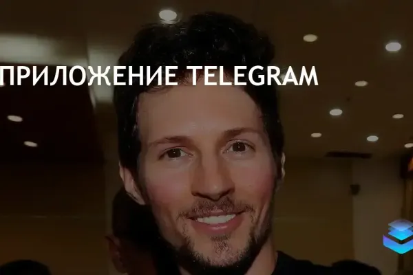 Telegram for Desktop фото 5