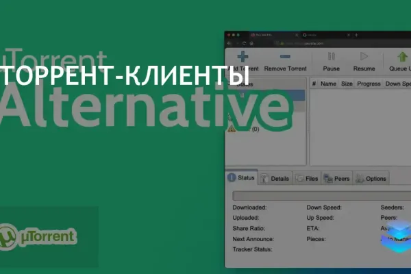 uTorrent Falcon фото 4