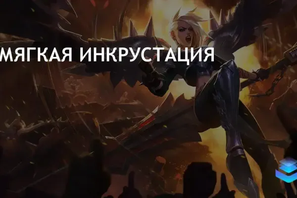 League of Legends фото 11