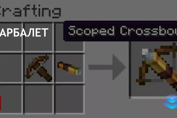 Особенности арбалета в Minecraft для эффективного боя