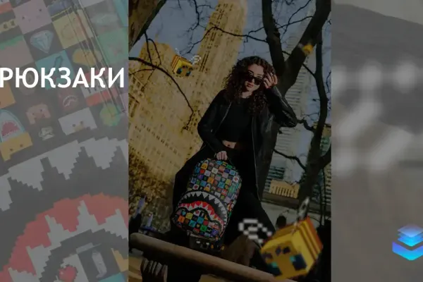 Sprayground и Minecraft выпустили коллекцию рюкзаков к 15-летию игры