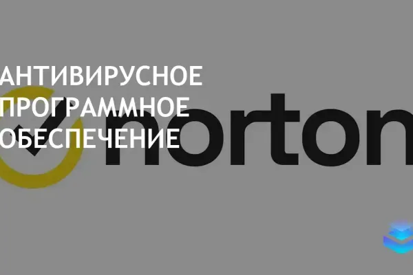 Norton 360 фото 4