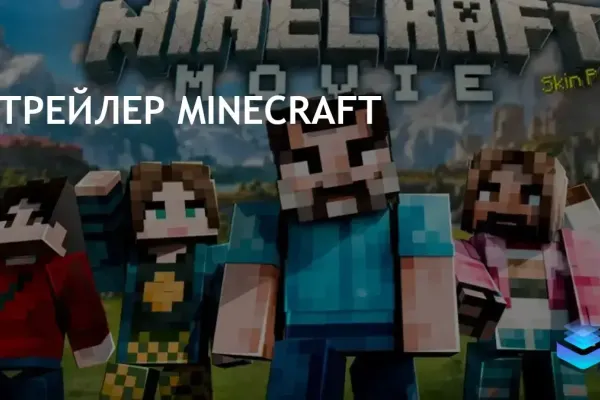 Фанаты Minecraft создают свои версии трейлера после негативной реакции