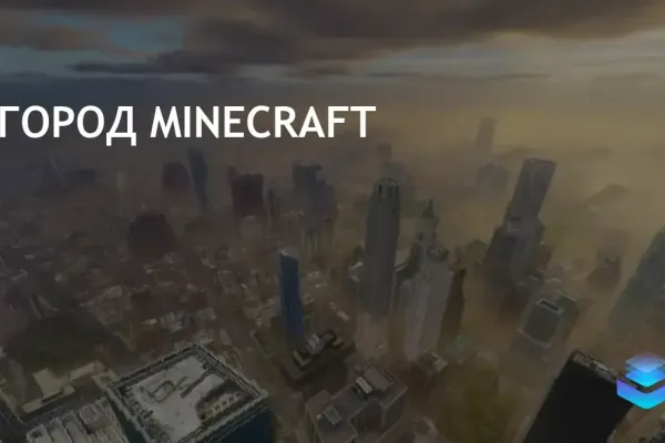 Сообщество Minecraft воссоздало Нью-Йорк в масштабе 1:1