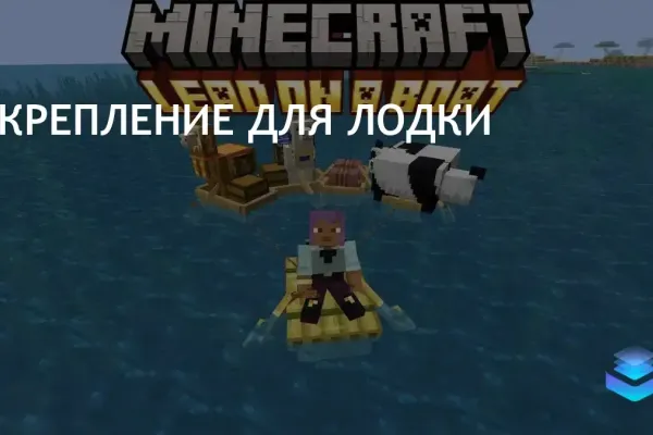 Обновление Minecraft 1.21 улучшает транспортировку мобов и предметов