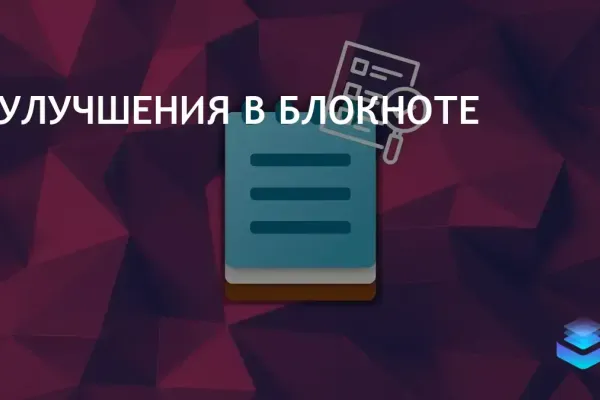 Programmers Notepad фото 8