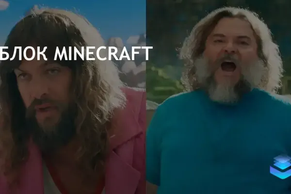 Фильм по Minecraft с Джейсоном Момоа выйдет в кинотеатрах 4 апреля