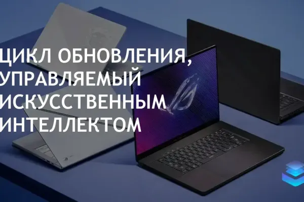 Индустрия ПК готовится к крупному обновлению благодаря ARM и ИИ