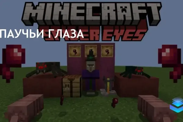Паучьи глаза: редкий ресурс в Minecraft и их использование