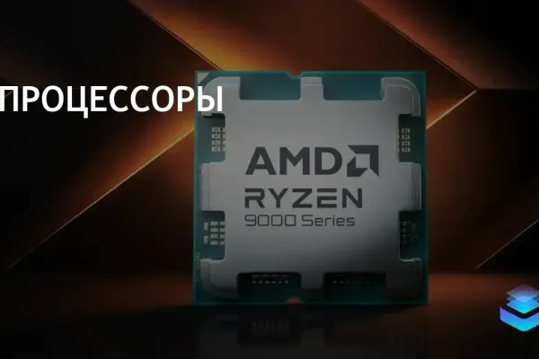 AMD и Microsoft готовят обновление Windows 11 для улучшения Zen 5 CPU