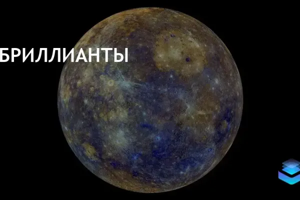 Под поверхностью Меркурия обнаружен слой алмазов толщиной 10 миль