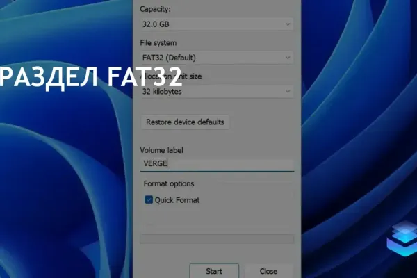 Microsoft увеличивает лимит размера разделов FAT32 в Windows 11 до 2 ТБ
