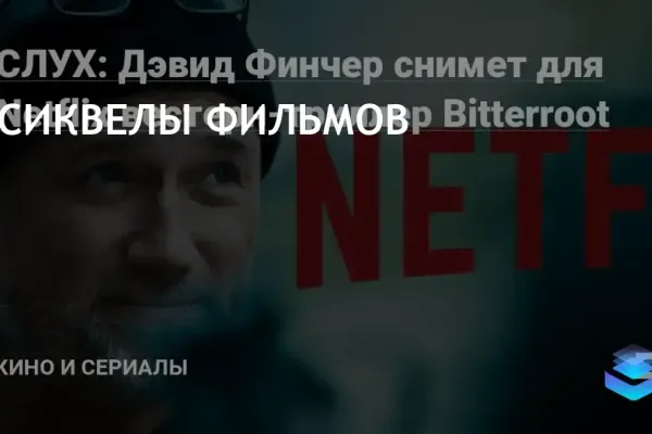 Продолжения фильмов: баланс новизны и преемственности в киноиндустрии