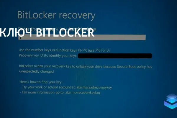 Microsoft устранила проблему с BitLocker после обновления июля 2024 года