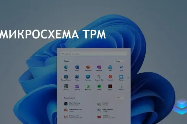 Microsoft заблокировала обходной путь для установки Windows 11 без TPM 2.0