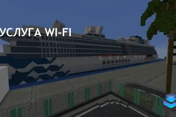 Princess Cruises запускает MedallionNet Max с высокоскоростным Wi-Fi