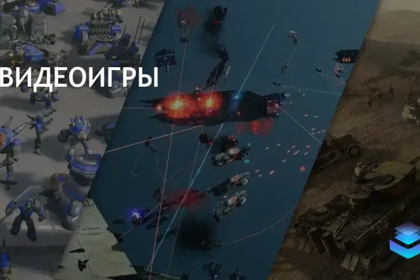 Будущее жанра RTS под вопросом: новые игры не оправдали ожиданий
