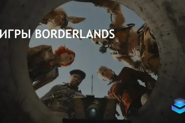 Фильм Borderlands получил 6% на Rotten Tomatoes, игра со скидкой 94%