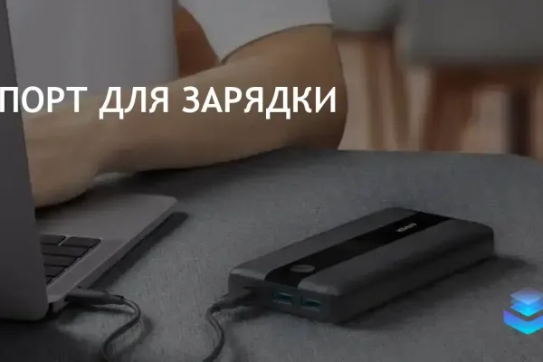 Зарядка ноутбука не работает? Советы по устранению проблемы