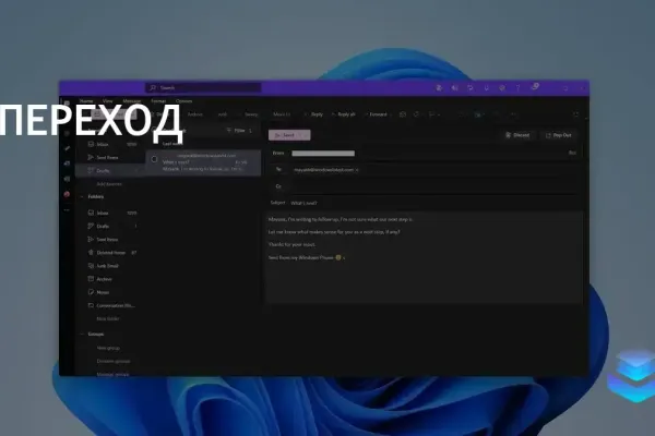 Microsoft призывает пользователей перейти на новое приложение Outlook