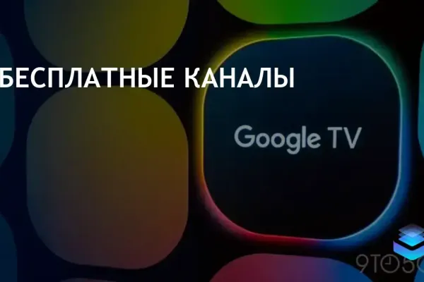 Google TV расширяет Freeplay с новыми каналами и обновленным приложением